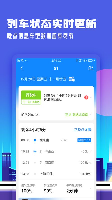 高铁管家12306app官方下载截图3