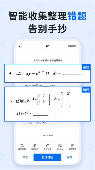 蜜蜂试卷官方版截图4