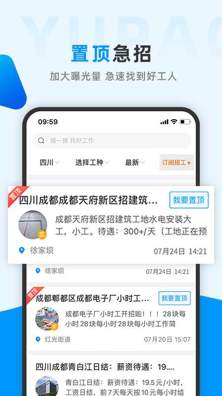 鱼泡网找工作下载app(全国建筑工地招工平台)截图4