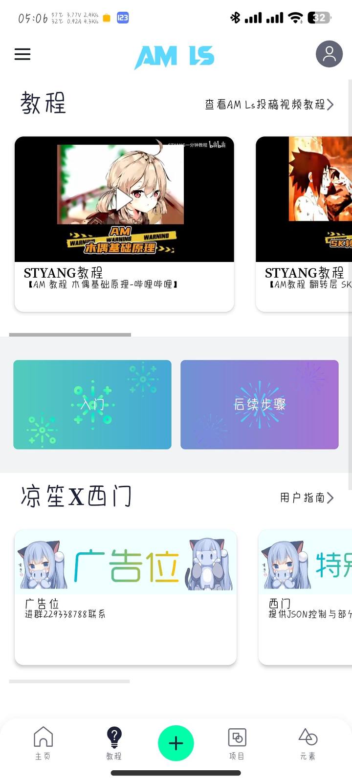 AM Ls凉笙版下载截图2