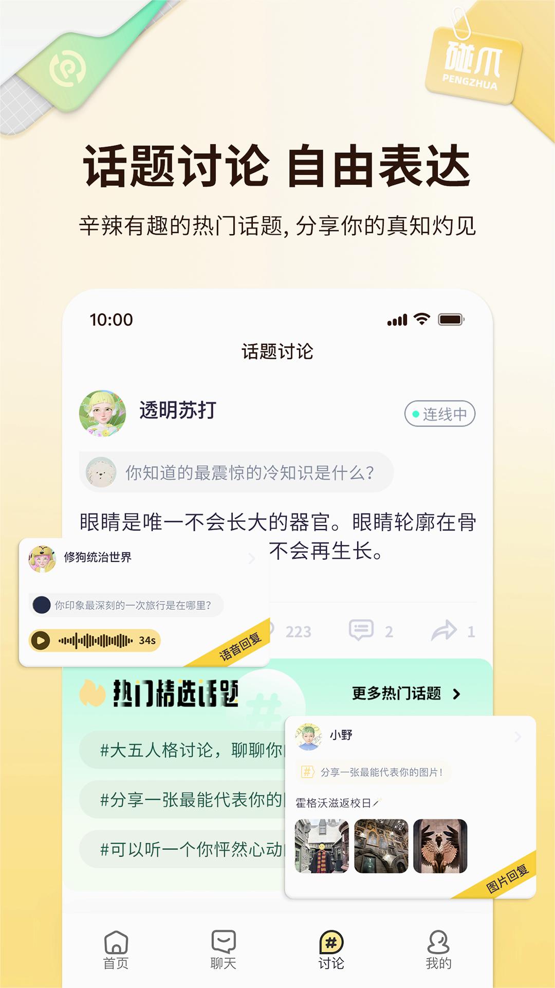 碰爪app安卓版截图1