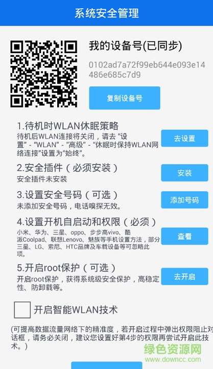 神应用粒子(com.android.safeserver)截图1