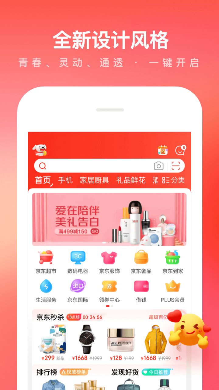 京东商城网上购物app截图1