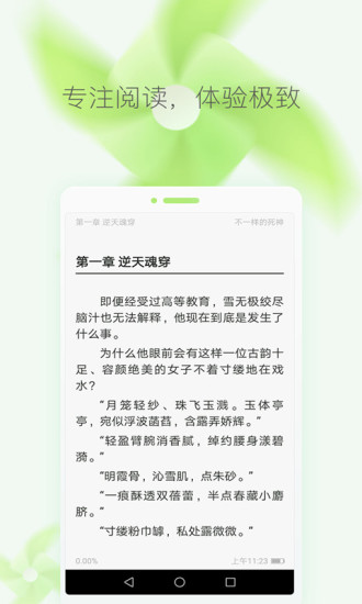 免费小说大全旧版本下载截图4