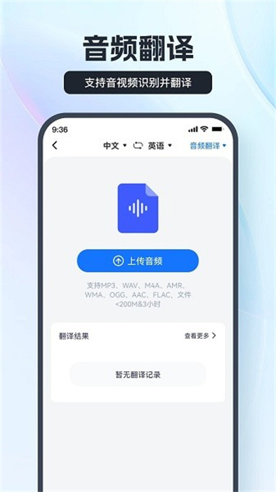 语音翻译王截图1