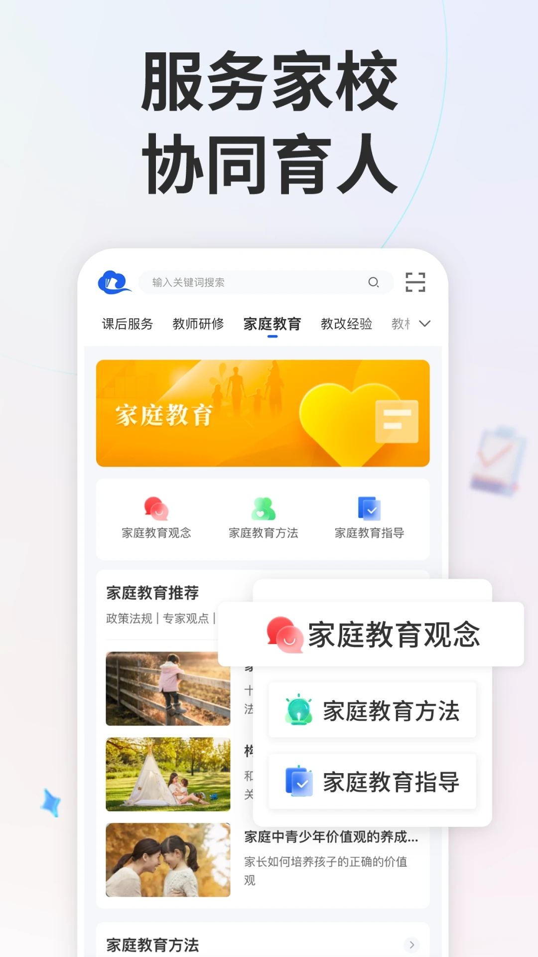 智慧中小学app截图1