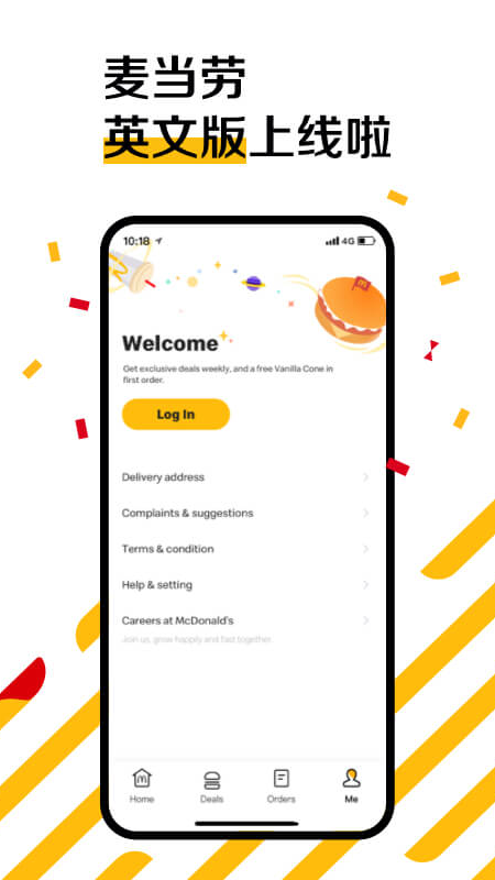 麦当劳官方手机订餐app截图2
