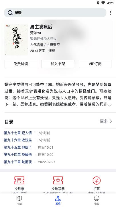 御宅房小说app下载截图4