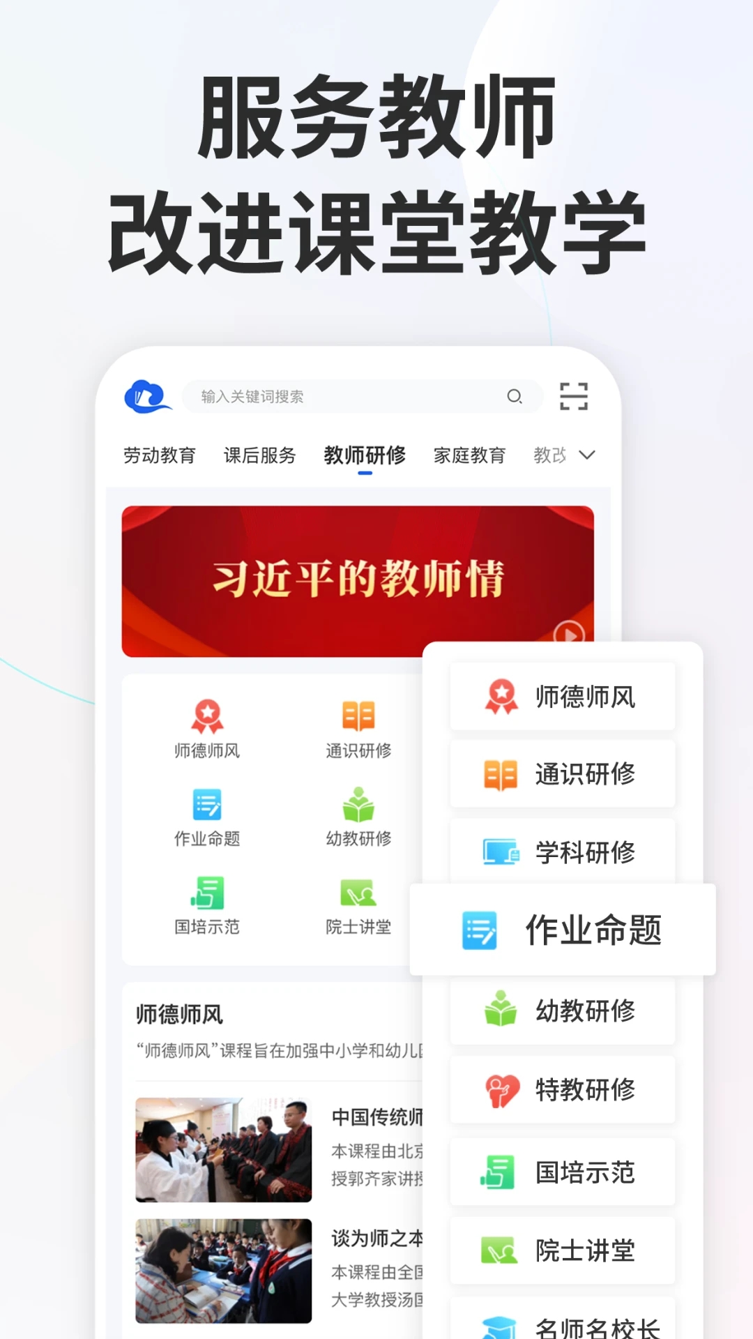 智慧中小学app截图3