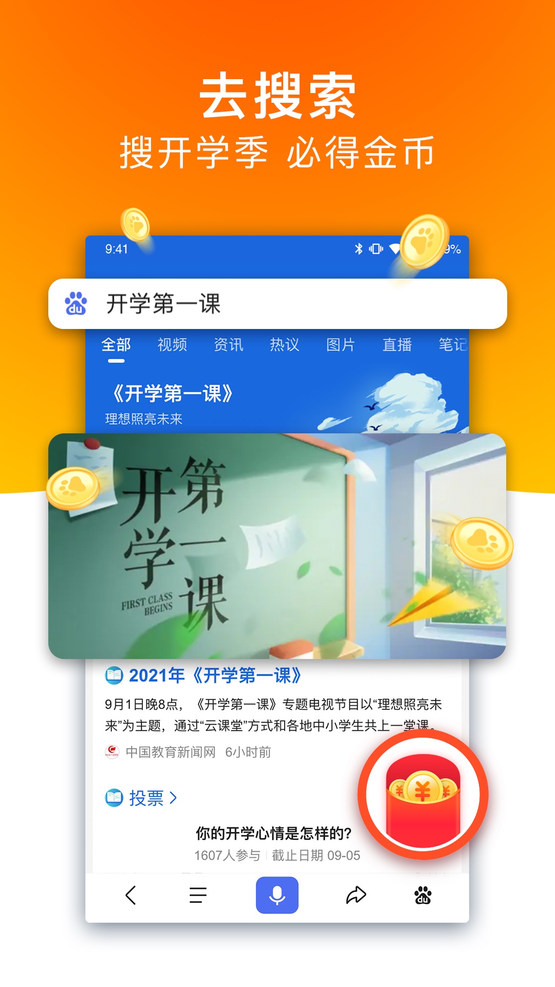 百度极速版app下载官方免费下载最新版截图4