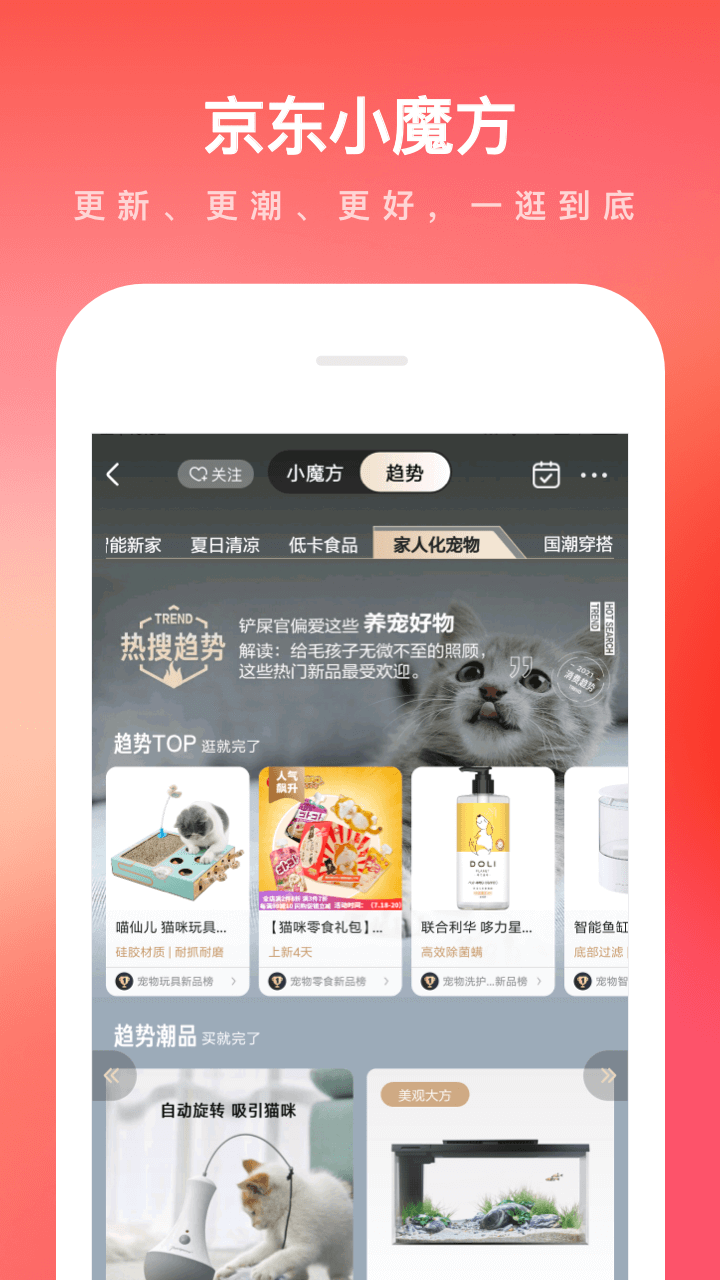 京东商城网上购物app截图2