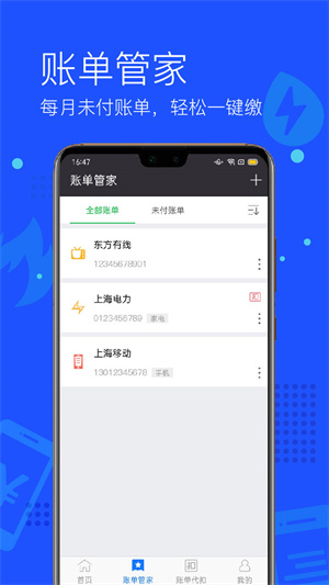 上海付费通手机客户端截图4