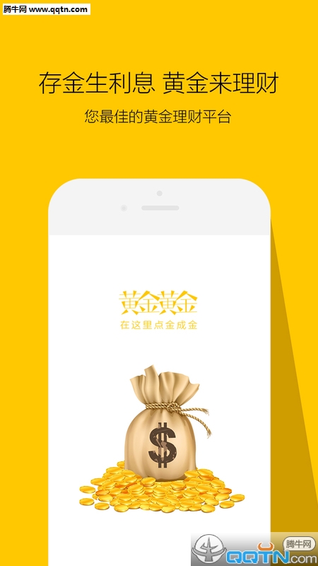 黄金黄金安卓应用下载截图5