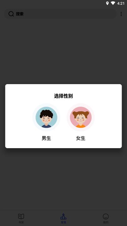御宅房小说app下载截图2