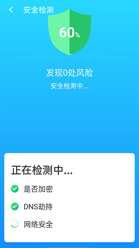 快连wifi大师app截图3