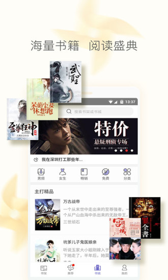 免费小说大全旧版本下载截图3