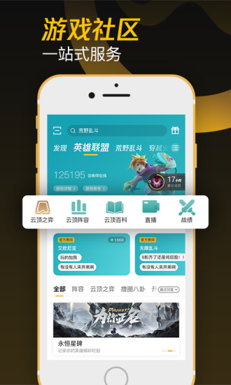 掌上wegame官方下载截图4