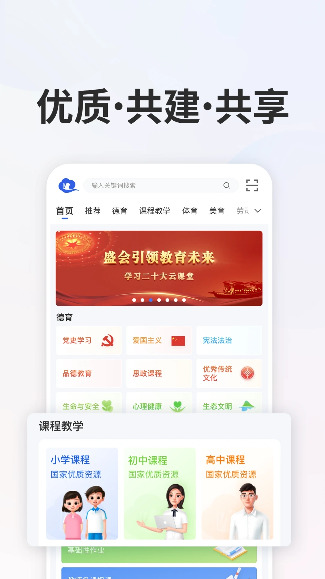 智慧中小学app截图2