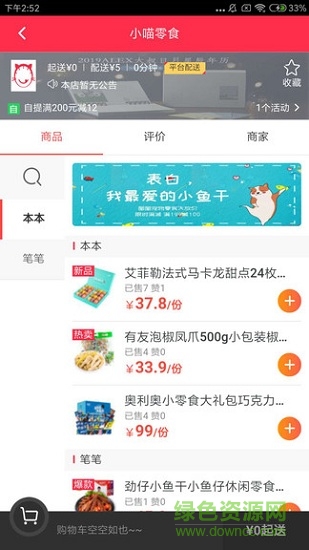 小喵到家截图2