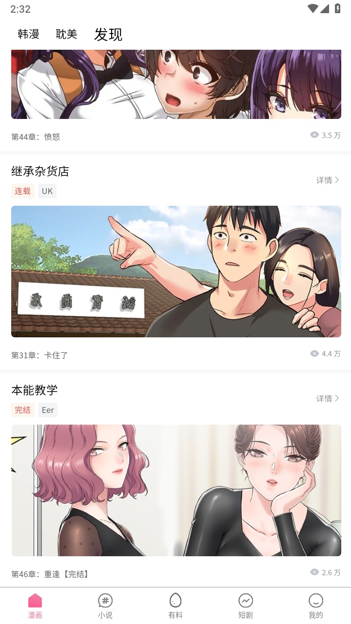 喵呜漫画纯净版免费阅读截图4