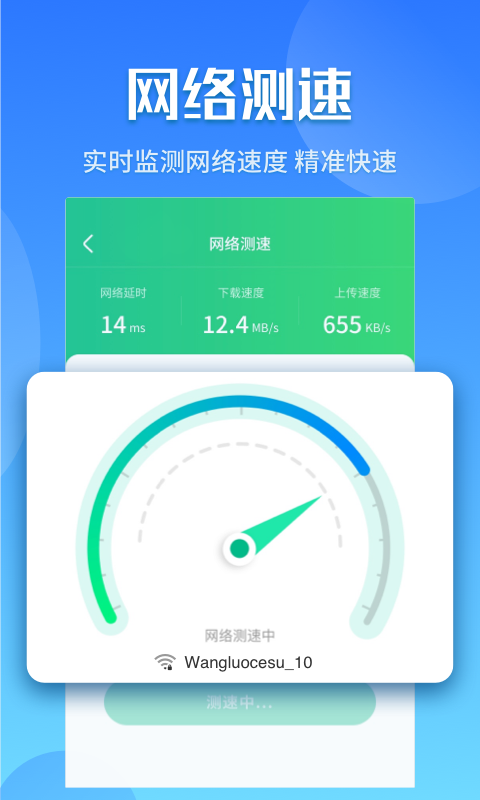 闪电5G快连app截图4