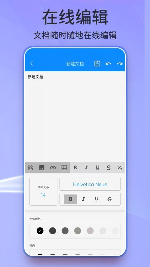 免费word文档下载手机版截图4