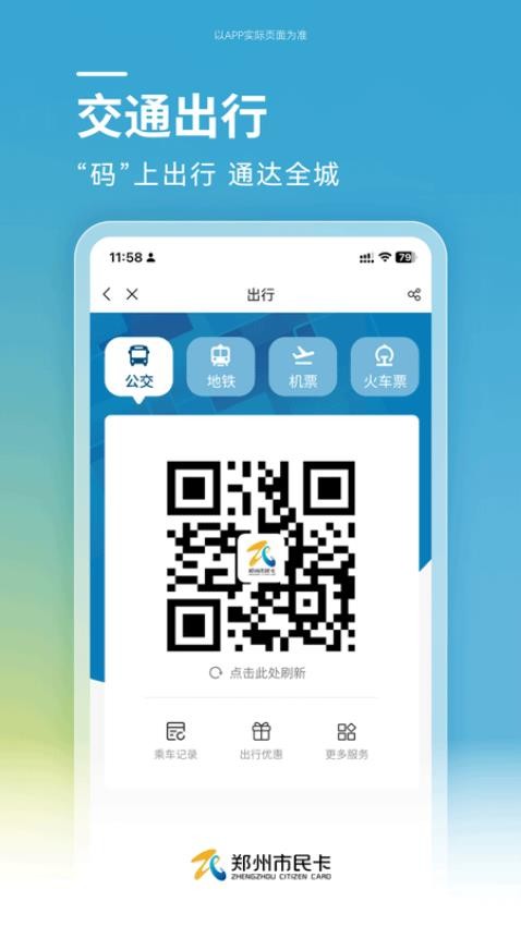 郑州市民卡app截图1