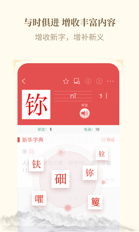 新华字典离线发音版截图2