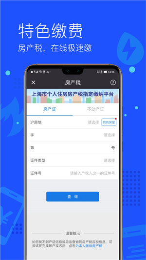 上海付费通手机客户端截图3