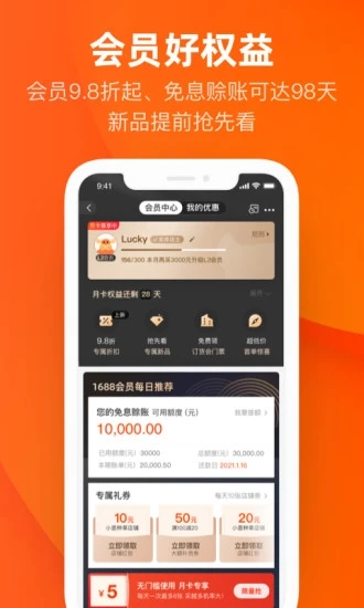 阿里巴巴手机app客户端截图5