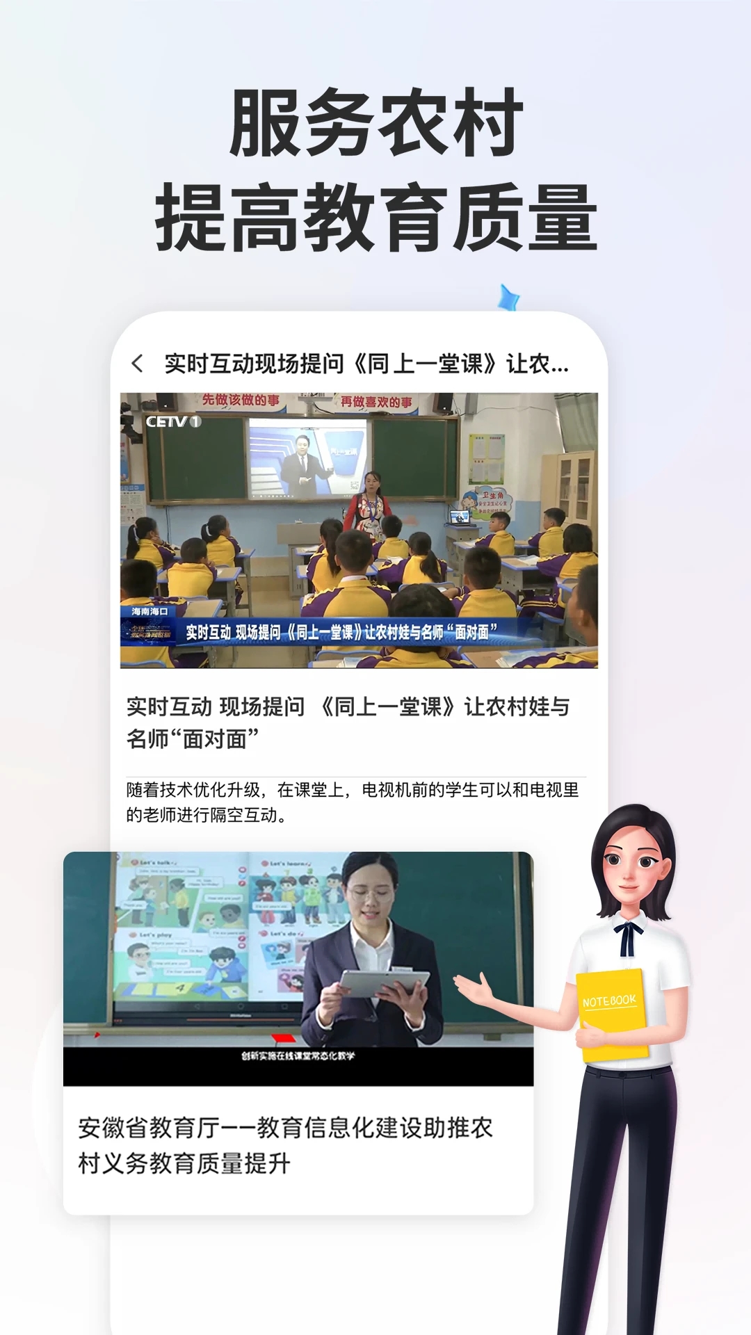 智慧中小学app截图4