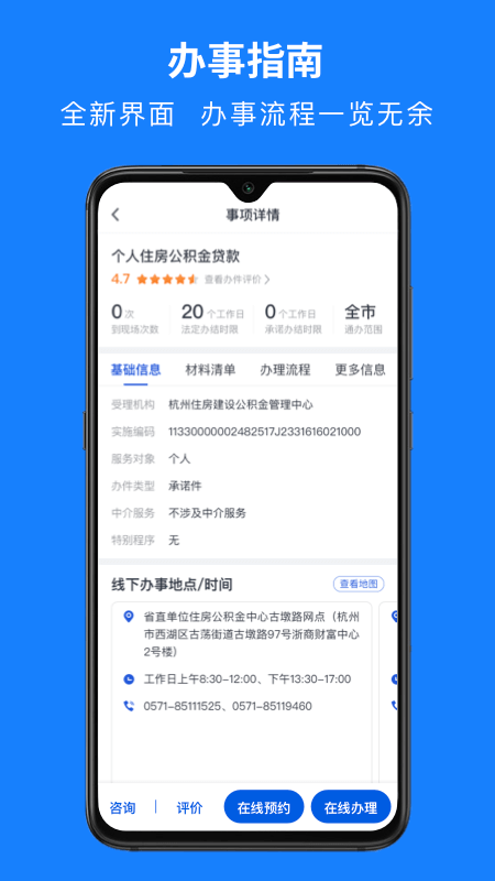 浙里办手机app下载截图4