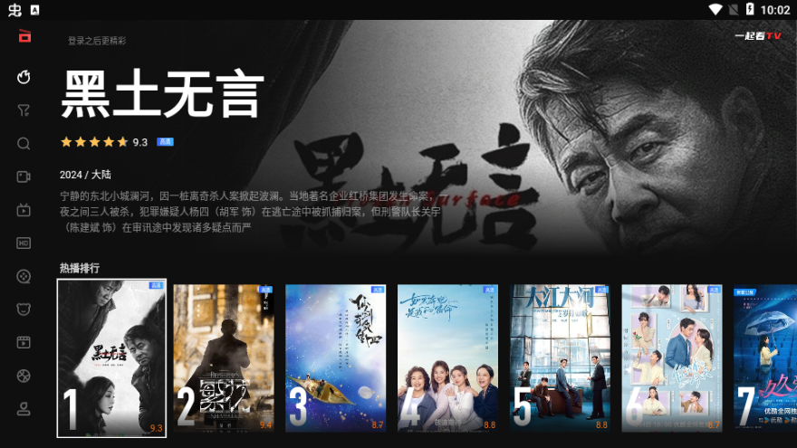 一起看TV电视版app截图4