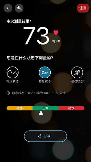 知心心率检测app截图3