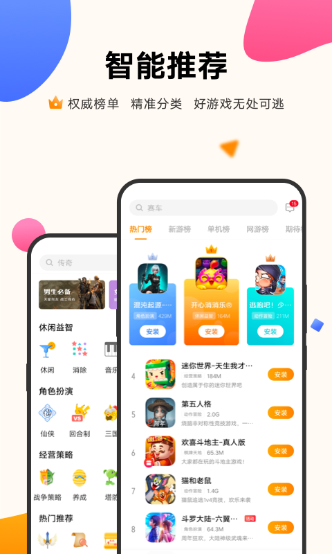 vivo游戏中心官方正版安装截图1