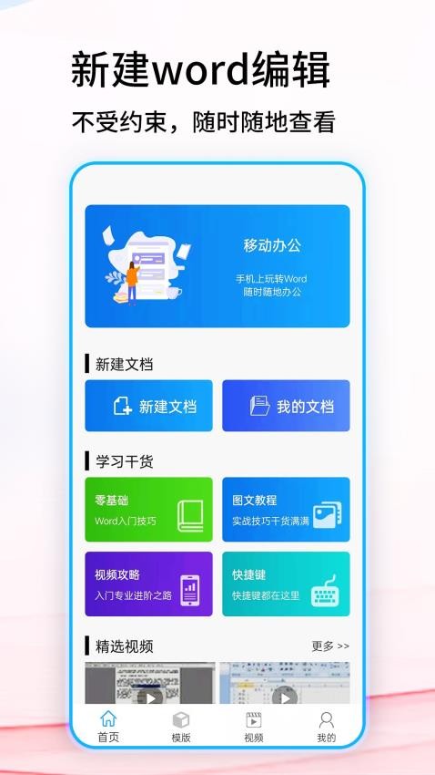 免费word文档下载手机版截图3