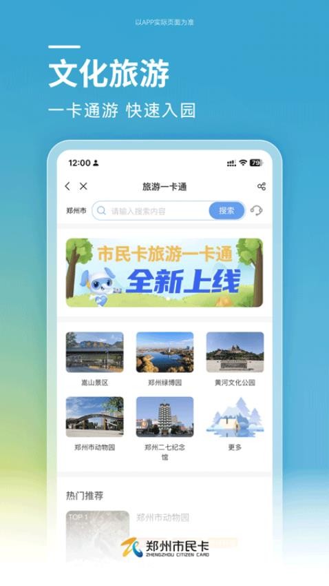 郑州市民卡app截图2