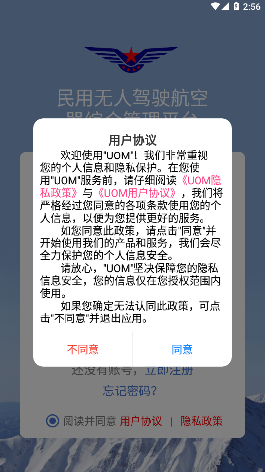 UOM app下载截图1