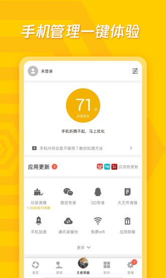 腾讯应用宝下载2024最新版截图4