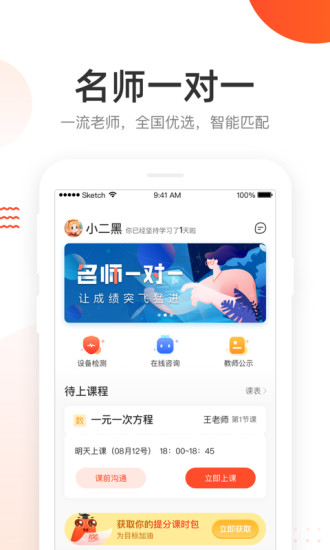 好分数辅导最新版截图2