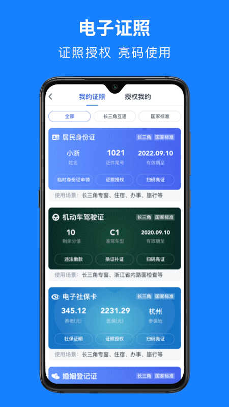 浙里办手机app下载截图3