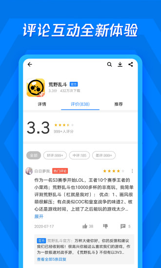 腾讯应用宝下载2024最新版截图5