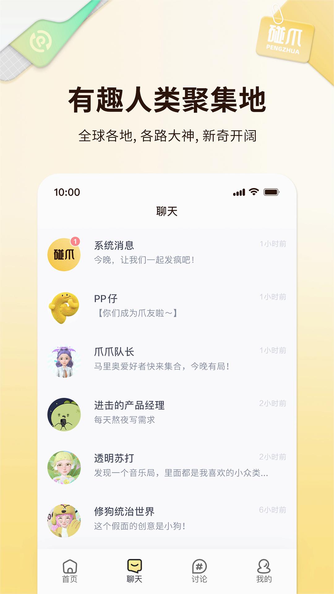 碰爪app安卓版截图4