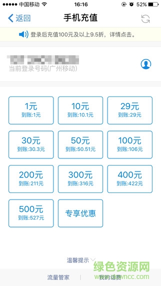 广东佛山移动10086客户端截图3