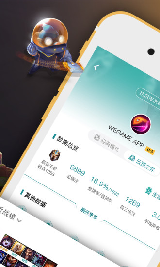 掌上wegame官方下载截图2