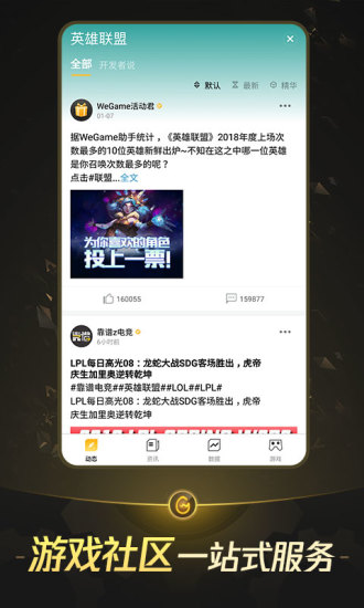 腾讯WeGame官方app下载截图3