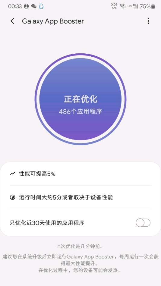 galaxy app booster最新版截图4