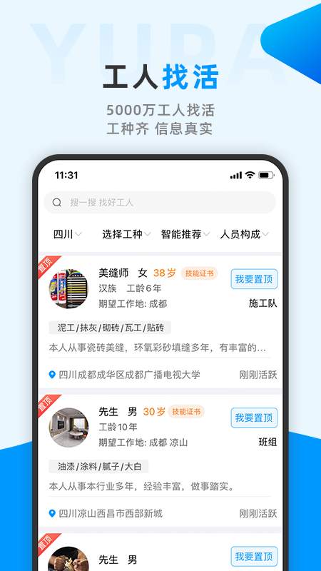 鱼泡网找工作下载app(全国建筑工地招工平台)截图2