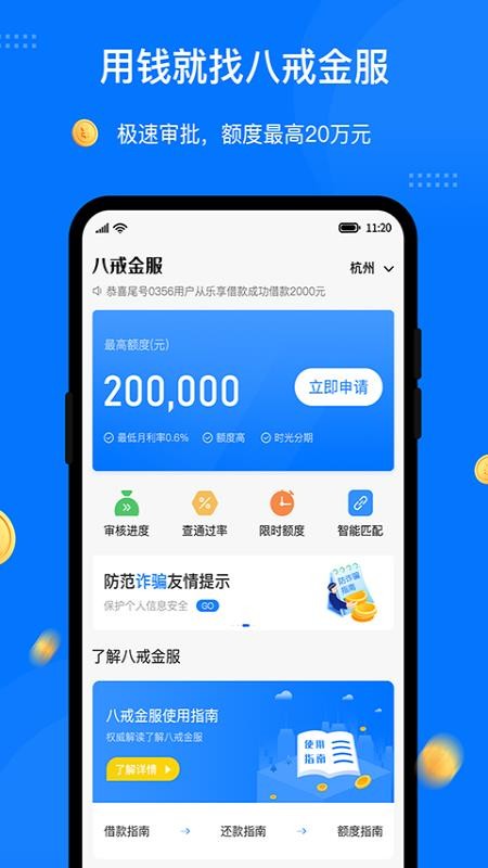 八戒金服app官方版截图1