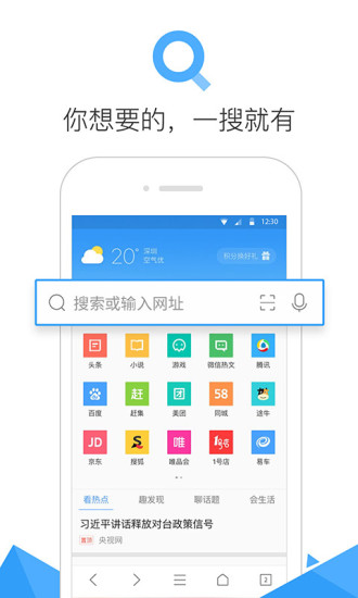 QQ浏览器APK下载截图1